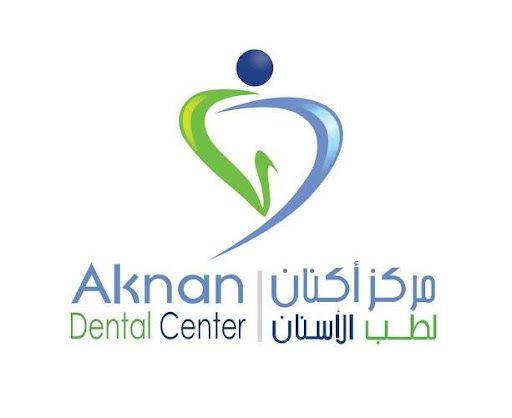 مركز أكنان لطب الأسنان
