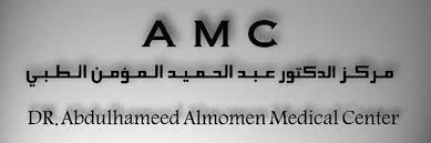 مركز الدكتور عبد الحميد المؤمن الطبي - AMC Almomen Medical Center