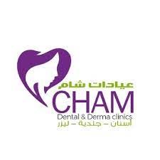 عيادات شام CHAM Clinics