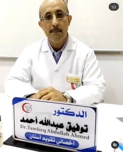 الدكتور توفيق عبد الله أحمد Dr. Tawfeek Abdullah