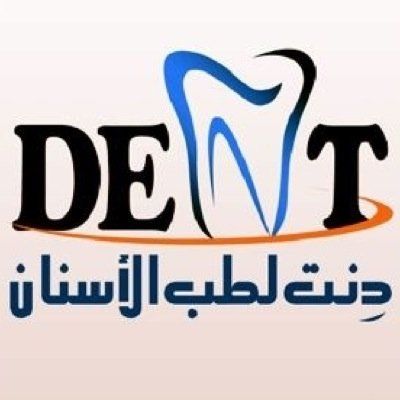عيادات دنت لطب الأسنان - Dent Dental Clinics