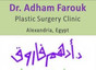 عيادة دكتور أدهم فاروق لجراحة التجميل