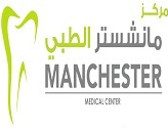 مركز مانشستر الطبي لطب وتجميل الأسنان الشارقه Sharjah Manchester Medical & dental center