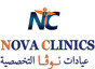 عيادات نوفا التخصصية Nova Clinics