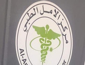 مركز الأمل الطبيAl-Amal Medical Center