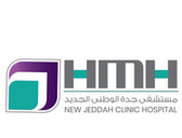 مستشفى جدة الوطني الجديد New Jeddah Clinic Hospital