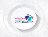 مجمع الصفوة الطبي Alsafwa Medical center