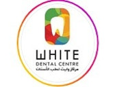 عيادة وايت لطب الأسنان white dental clinic
