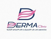 عيادة ديرما للتجميل والجلدية والعناية بالشعر Derma Clinic