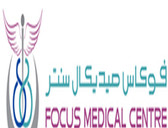 مركز فوكس الطبي Focus Medical Centre