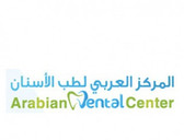 المركز العربي لطب الاسنان Arabian Dental Center