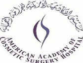 مستشفى الاكاديمية الامريكية للجراحة التجميلية