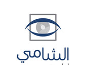 مركز الشامي للعيون Shami Eye Center