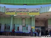 مستشفى الإمام الحسين التعليمي Imam Hussain Hospital