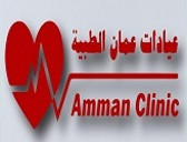 عيادات عمان الطبية