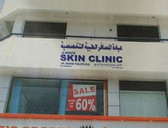 عيادة المسافر الطبية التخصصية Al Musafir Skin Clinic
