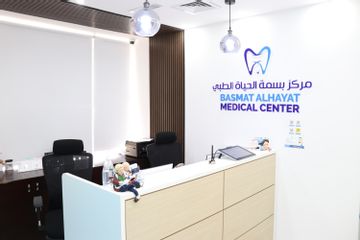 بسمة الحياة الطبي الشارقة Basmat Alhayat Medical Center SHJ