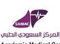 المركز السعودي الطبي