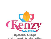 عيادات كنزى التخصصية Kenzi Specialized Clinics 