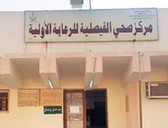 مركز صحي الفيصلية ج Al Faisaliah Center c