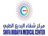 مركز شفاء البديع لطب الاسنان Shifa Al Budaiya Dental Center