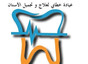 عيادة خطابي لعلاج وتجميل الأسنان Alkhatabi clinic for cosmetic dentistry