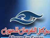 مركز الفرسان للعيون Al Forsan Eye Center