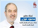 دكتور محمود فوزي Dr. Mahmoud Fawzy