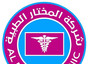 مصحة المختار الطبية طرابلس