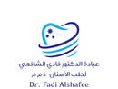 عيادة الدكتور فادي الشافعي لطب الاسنان Dr. Fadi El Shafei Dental Clinic