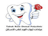 عيادات تبوك الورد لطب الاسنانTabuk Al Ward Dental Clinics