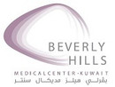مركز بيفرلي هيلز الطبي في الكويت Beverly Hills Medical Center