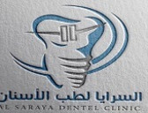 مركز السرايا لطب الأسنانSaraya Dental Center