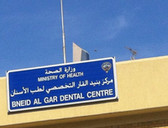 مركز بنيد القار التخصصي لطب الاسنان