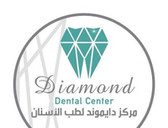 مركز دايموند لطب الأسنان Diamond Dental Center