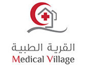 عيادة القرية الطبية