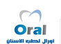 عيادة أورال لطب الأسنان