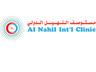 مستوصف النهيل Al Nahil Clinic