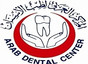 المركز العربي لطب الأسنان