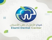 مركز الامل لطب الأسنان El Amal Dental Center
