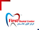 المركز الأول لزراعة وتقويم وتجميل الأسنان - The First Dental Center