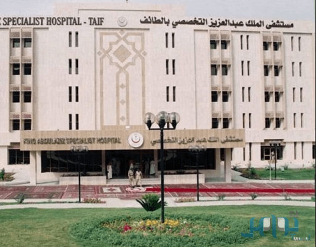 مستشفى الملك عبد العزيز التخصصي