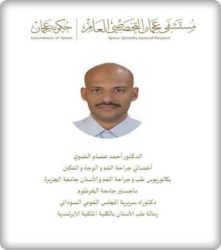 الدكتور أحمد عصام الضوي Dr. Ahmed Essam Al-Dawi