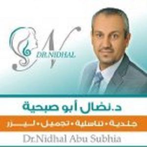 عيادة الدكتور نضال ابو صبحيه DR. NIDAL ABU SUBHI