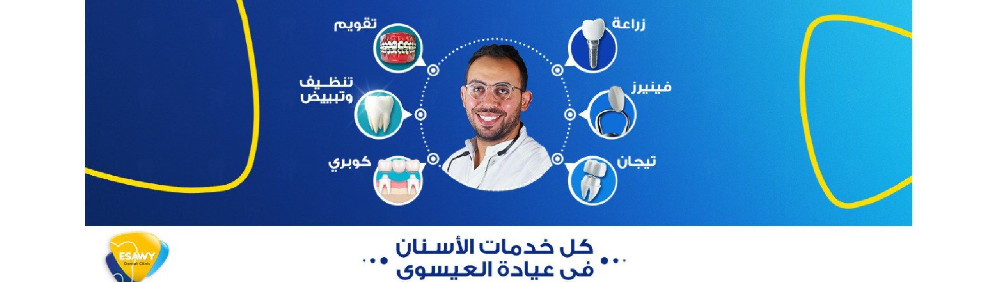 دكتور محمد حسام العيسوي